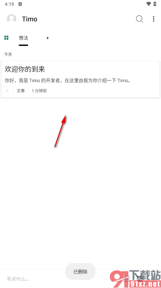 Timo笔记app删除不要的笔记内容的方法