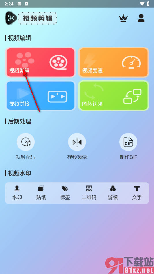 视频剪辑app给视频添加字幕的方法