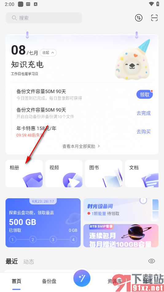 阿里云盘app新建图片文件夹的方法