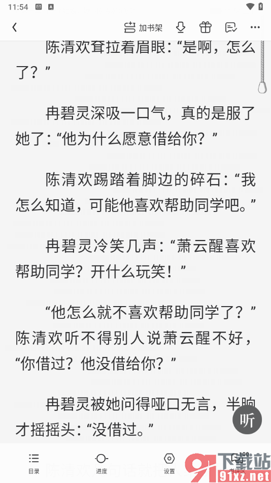 qq阅读app设置上下滑动屏幕进行阅读的方法