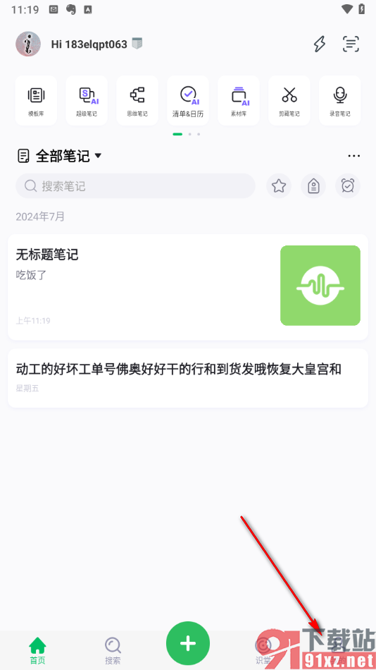 印象笔记app设置深色模式主题的方法