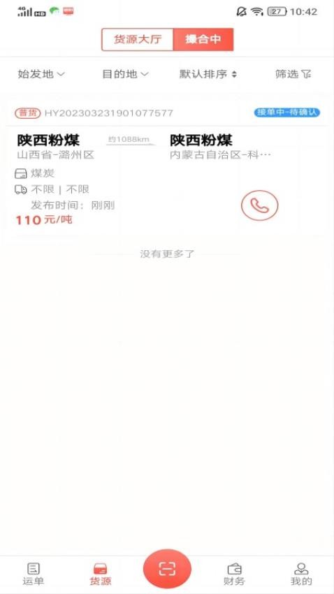 云上旺通司机APP(3)