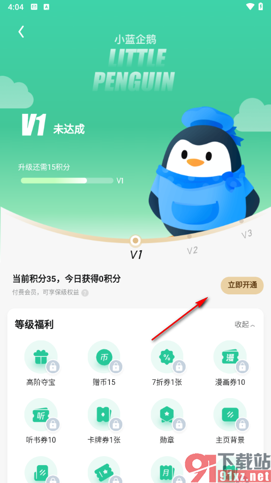 qq阅读app取消自动续费的方法