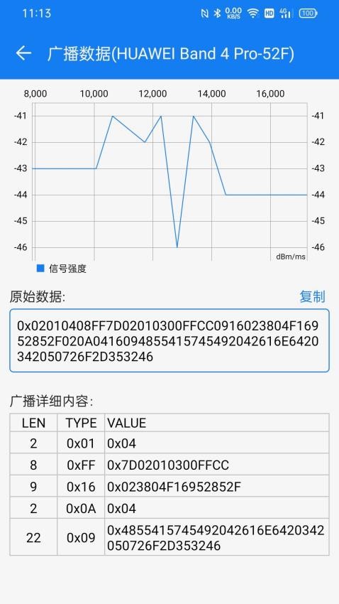 BLE调试宝去广告版(2)