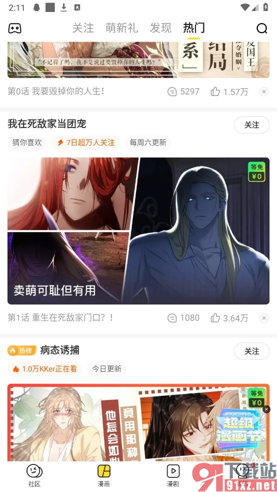 快看漫画手机版开启漫画弹幕的方法