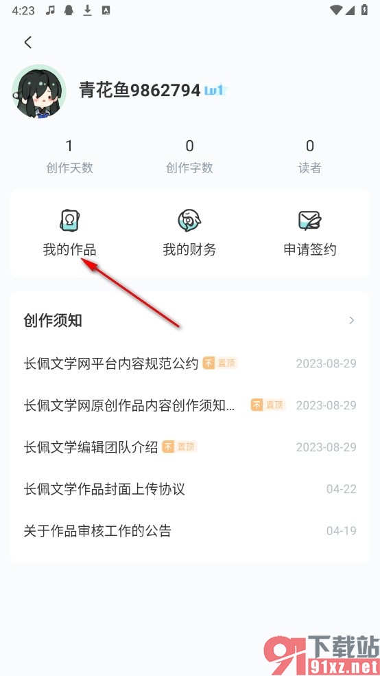 长佩阅读手机版更改文章封面的方法