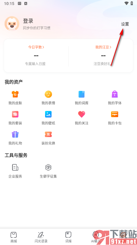 搜狗输入法app取消不限时语音功能的方法