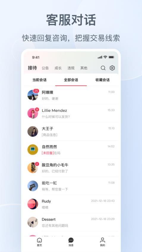 小红书千帆手机版v5.0.9(3)