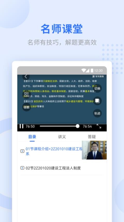 学天教育官网版(1)