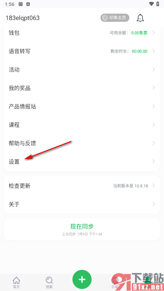 印象笔记app账户注销的方法