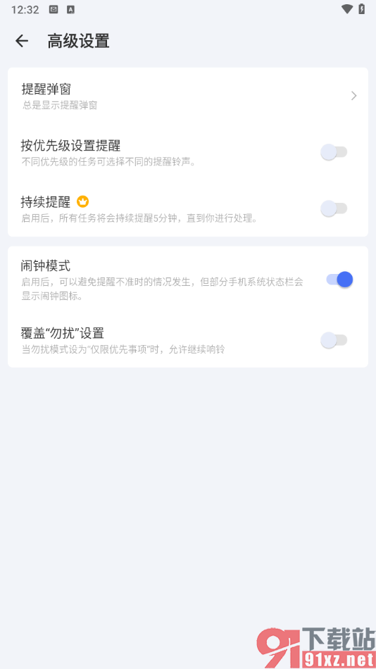 滴答清单app启用闹钟模式的方法