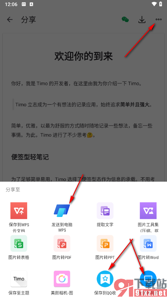 Timo笔记app删除主题笔记内容的方法