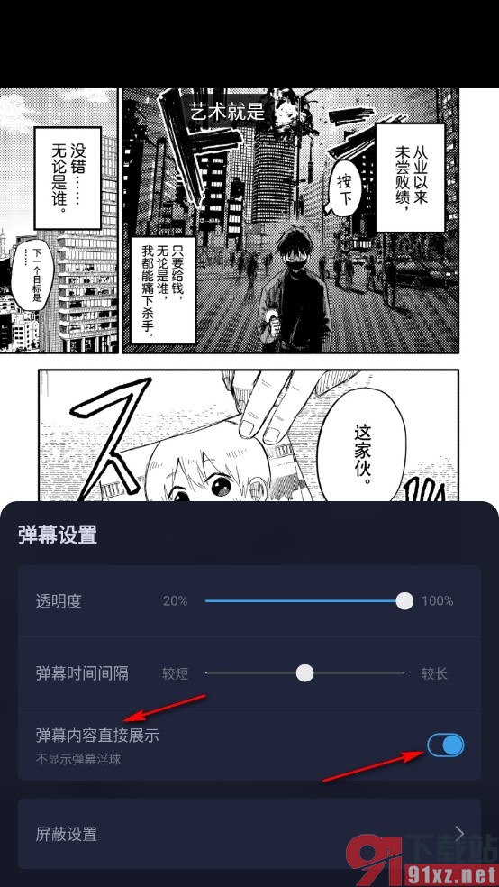 哔哩哔哩漫画手机版开启漫画中的弹幕的方法