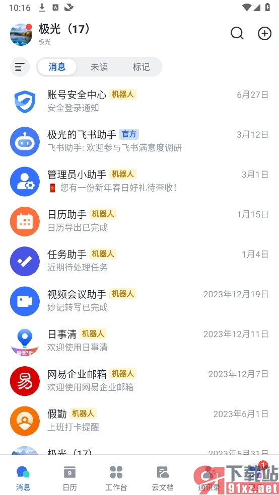 飞书手机版开启未接会议红点提醒的方法