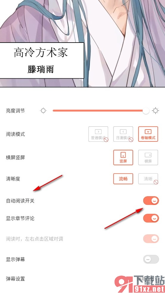 腾讯动漫手机版开启自动阅读功能的方法