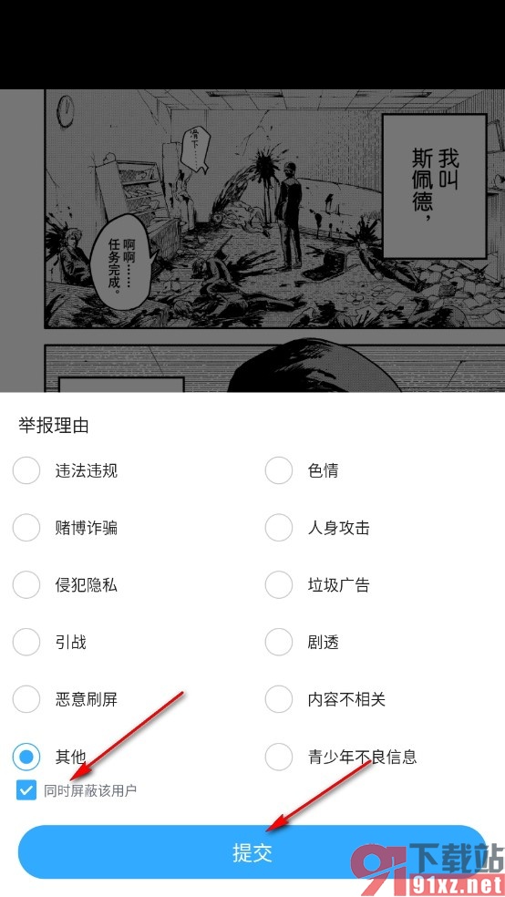 哔哩哔哩漫画手机版设置屏蔽用户弹幕的方法