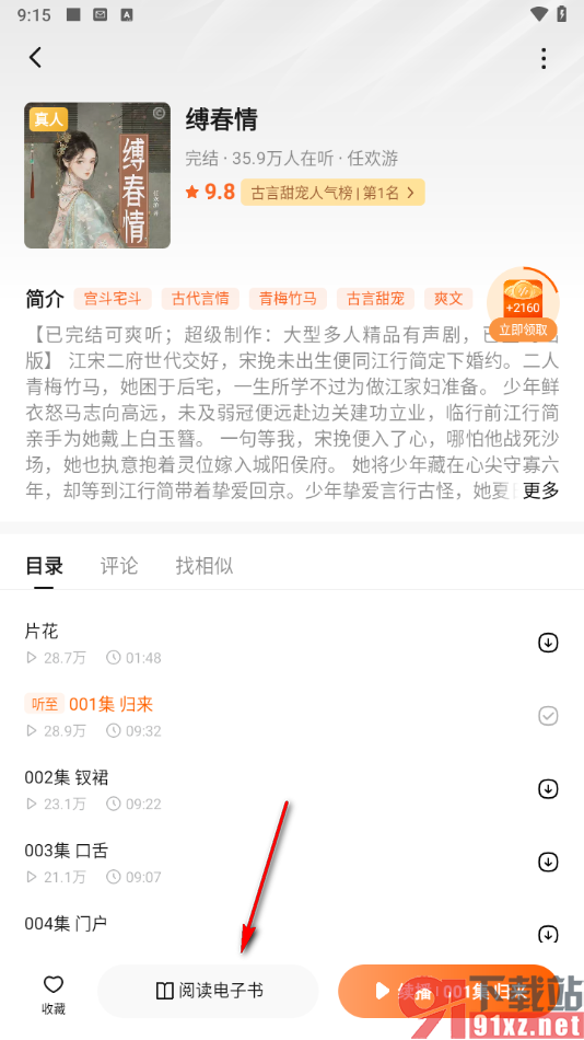 番茄畅听app更换听书声音的方法