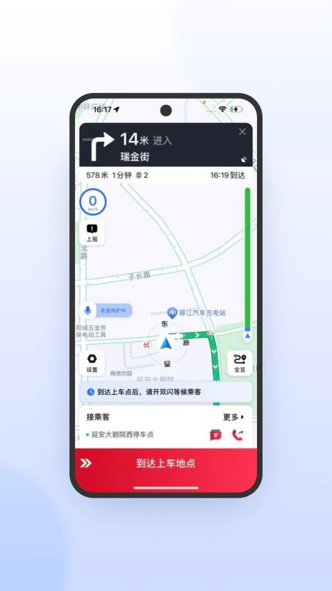 携华出行司机端极速版APP(1)