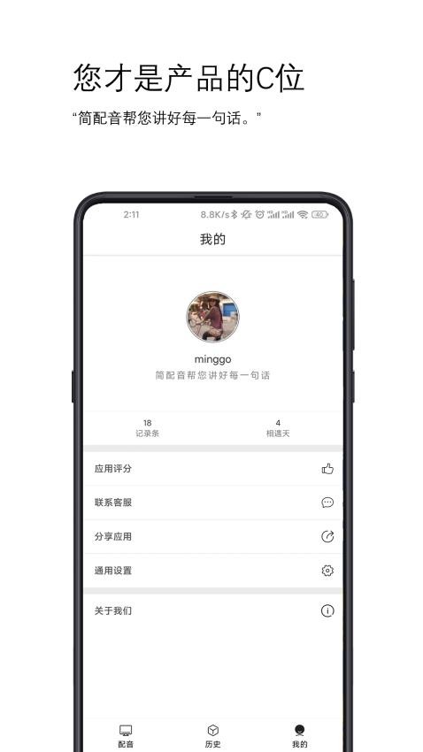 简配音APP(1)