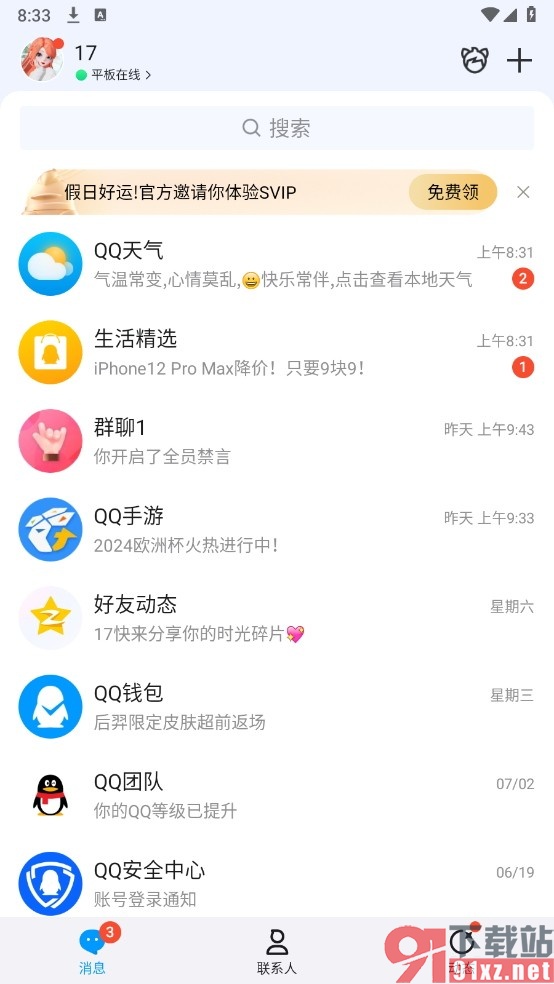 QQ手机版关闭每日精选推送消息的方法