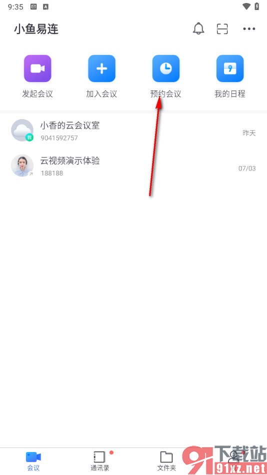 小鱼易连app进行会议预约的方法