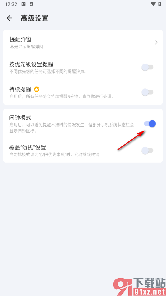 滴答清单app启用闹钟模式的方法