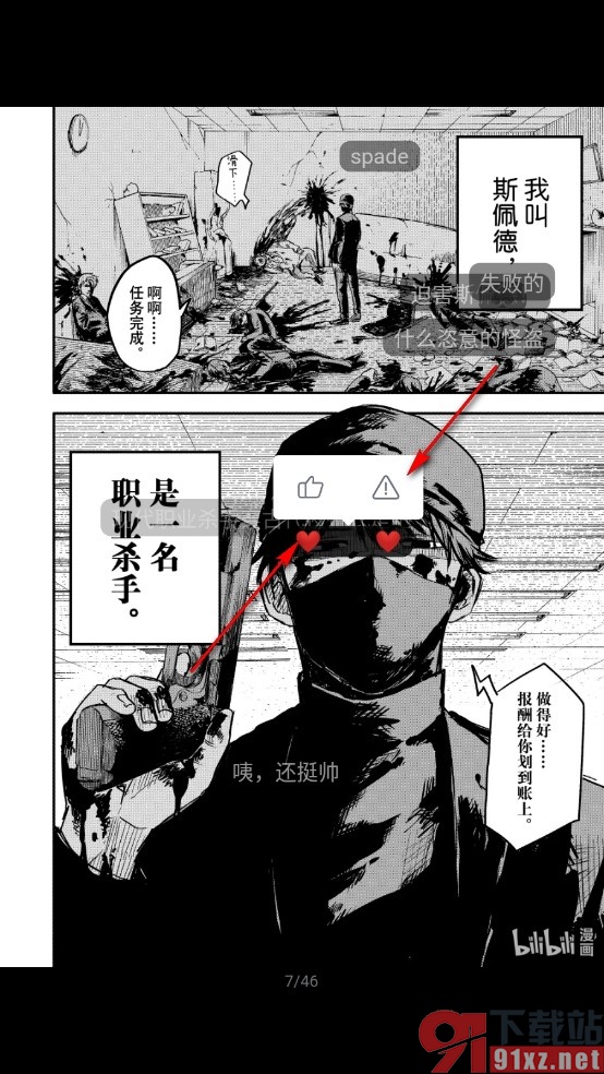 哔哩哔哩漫画手机版设置屏蔽用户弹幕的方法