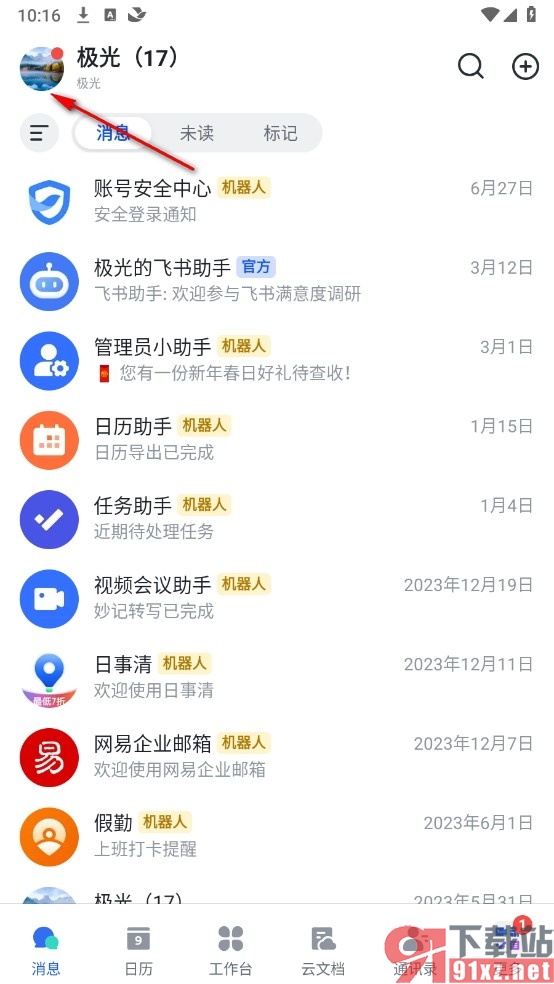 飞书手机版开启未接会议红点提醒的方法