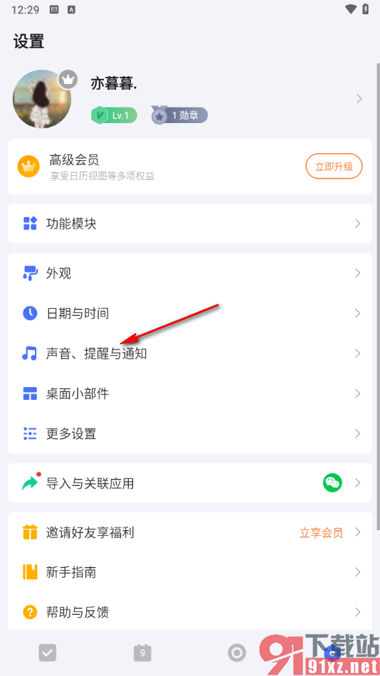 滴答清单app设置任务持续提醒的方法