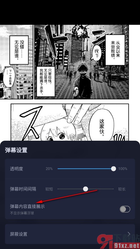 哔哩哔哩漫画手机版开启漫画中的弹幕的方法