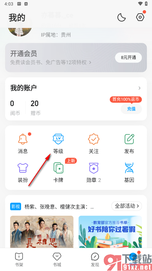 qq阅读app取消自动续费的方法