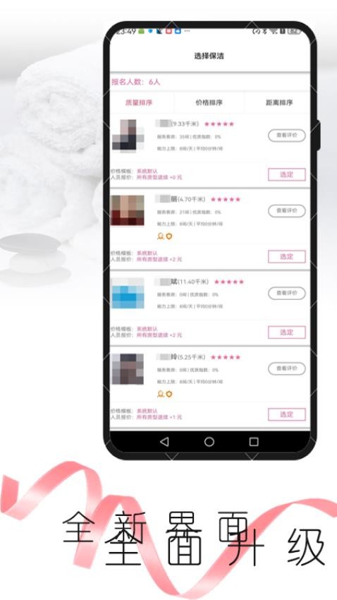 客房特工酒店版app(4)