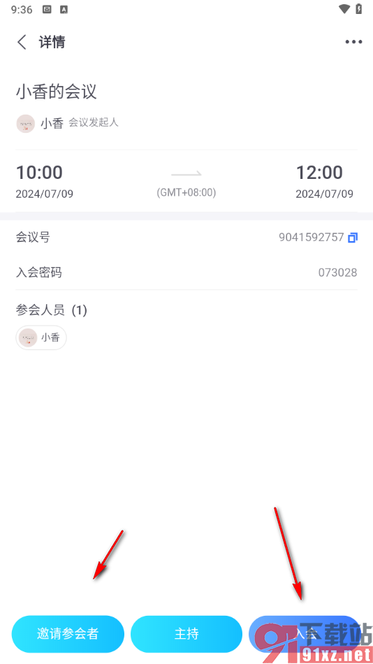 小鱼易连app进行会议预约的方法