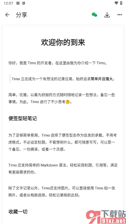 Timo笔记app删除主题笔记内容的方法