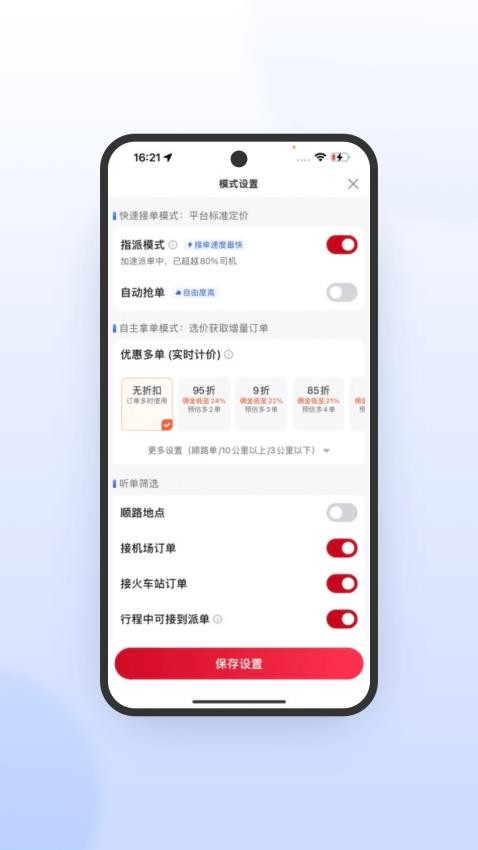 携华出行司机端极速版APP(2)