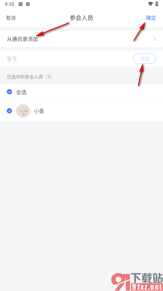 小鱼易连app进行会议预约的方法