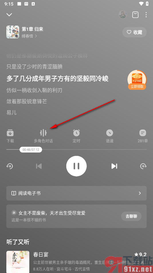 番茄畅听app更换听书声音的方法