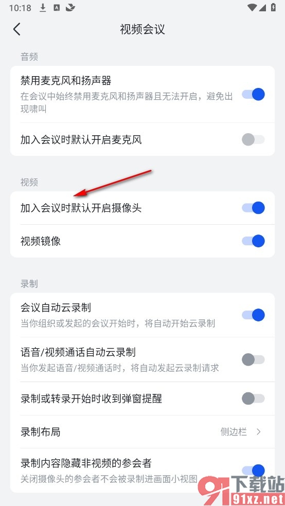 飞书手机版设置默认关闭摄像头的方法