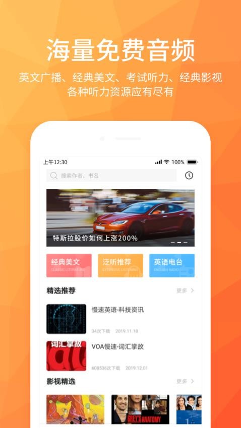 磨耳英语听力app(3)