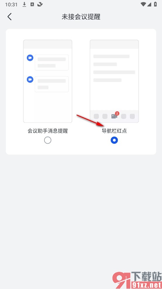 飞书手机版开启未接会议红点提醒的方法