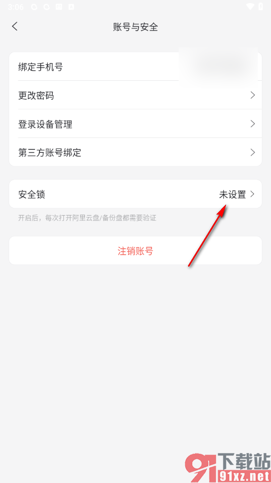 阿里云盘app设置手势密码登录的方法