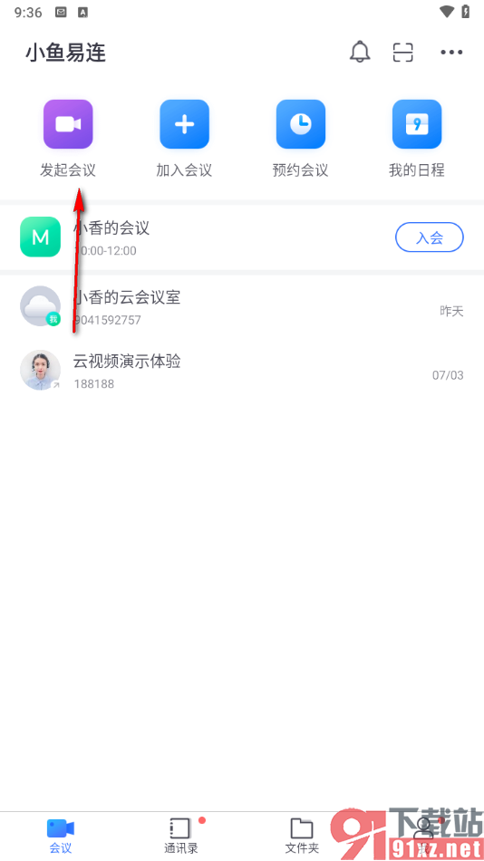 小鱼易连app快速创建会议的方法