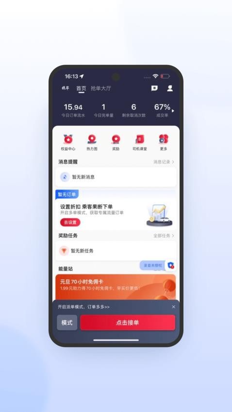 携华出行司机端极速版APP(4)