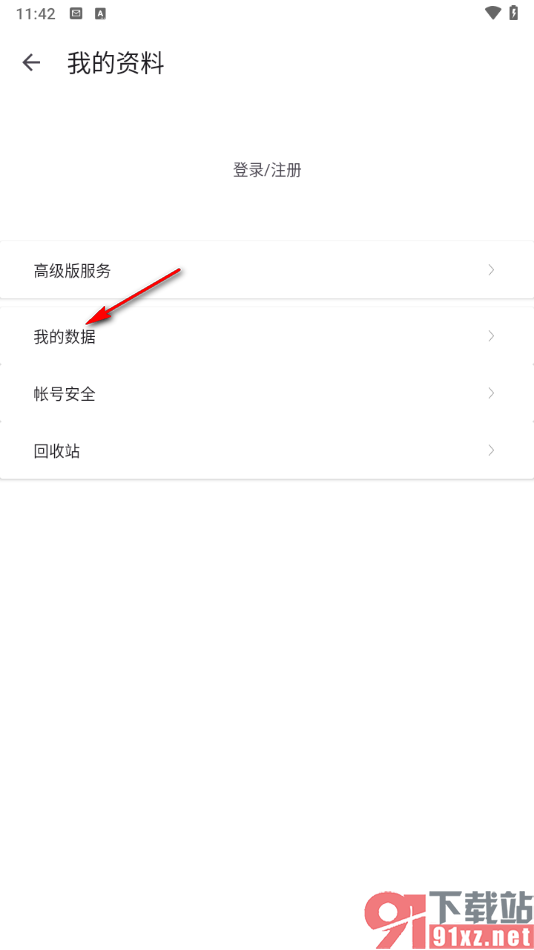 Timo笔记app导出备份数据的方法