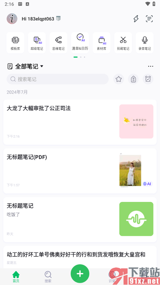 印象笔记app中导入本地文件的方法