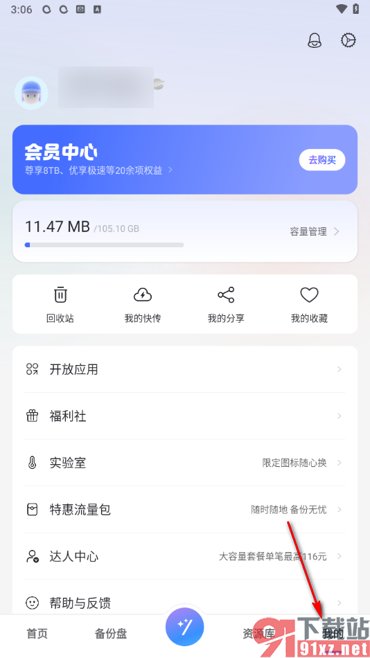 阿里云盘app设置手势密码登录的方法