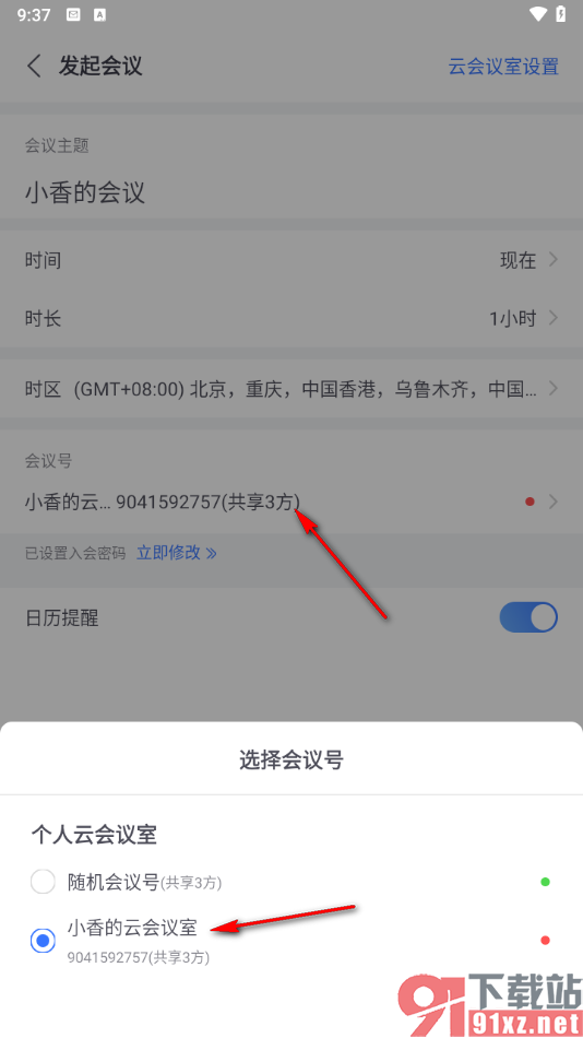 小鱼易连app快速创建会议的方法