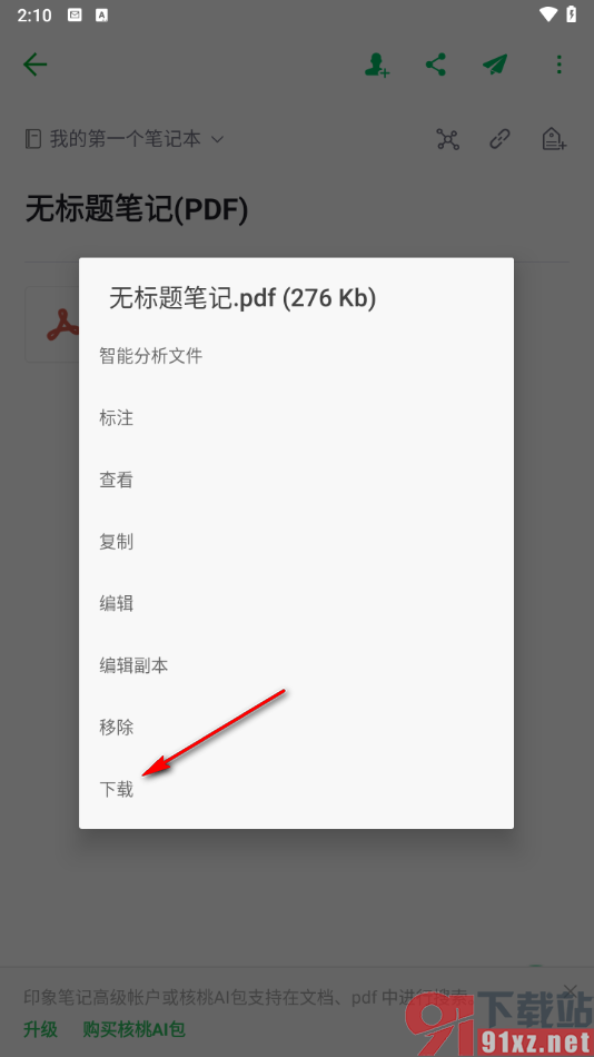 印象笔记app另存为PDF文档导出的方法