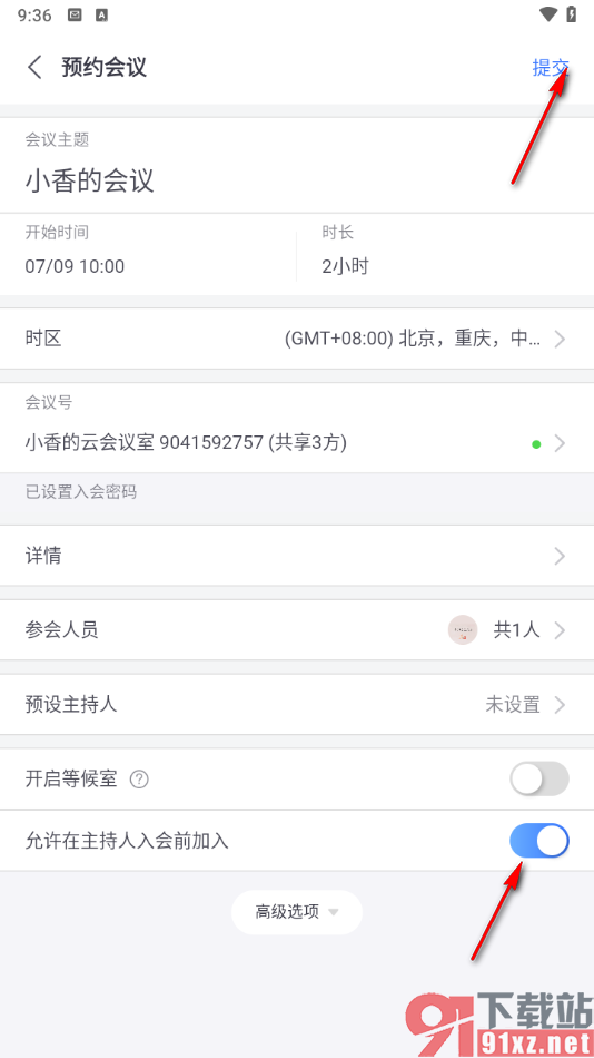 小鱼易连app进行会议预约的方法