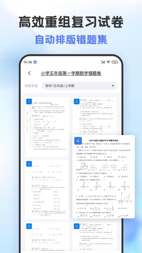 错题打印机免费版(5)